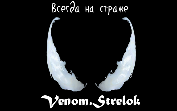 Happy Birthday, Venom.Strelok!